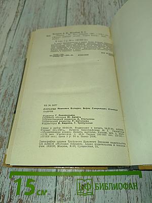Лавров