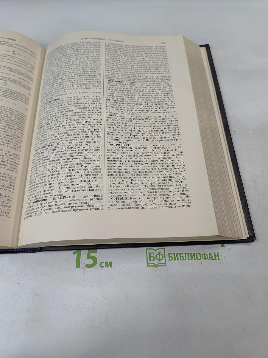 Большая Советская Энциклопедия. Том 31. Олонхо-Папиро