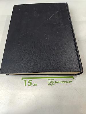 Большая Советская Энциклопедия. Том 31. Олонхо-Папиро
