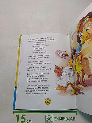 Федорино горе и другие сказки