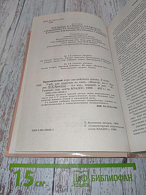 Практический курс английского языка. 3 курс