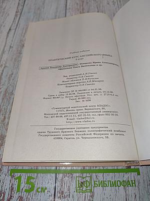 Практический курс английского языка. 3 курс