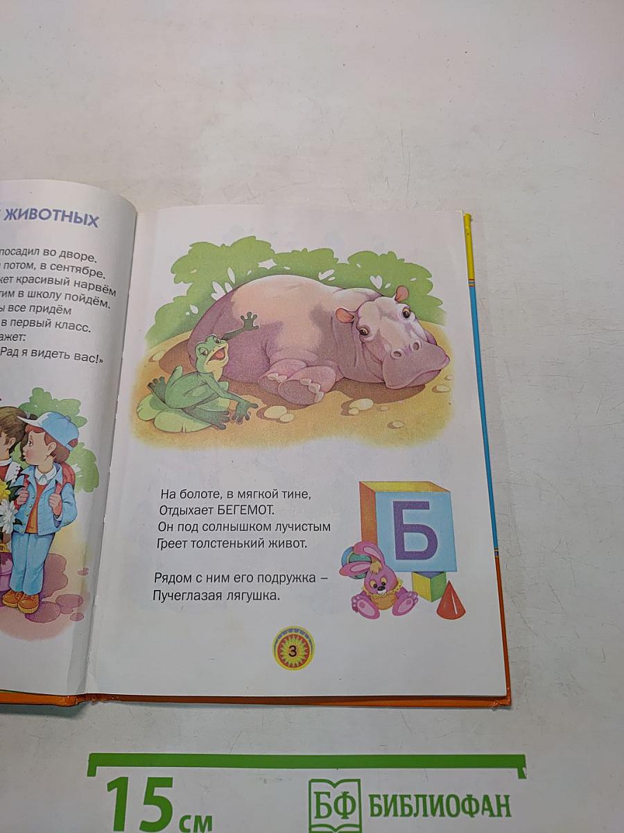 Азбука весёлых букв