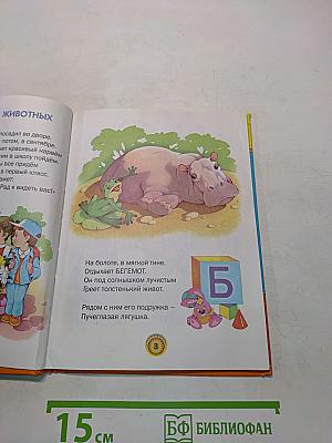 Азбука весёлых букв
