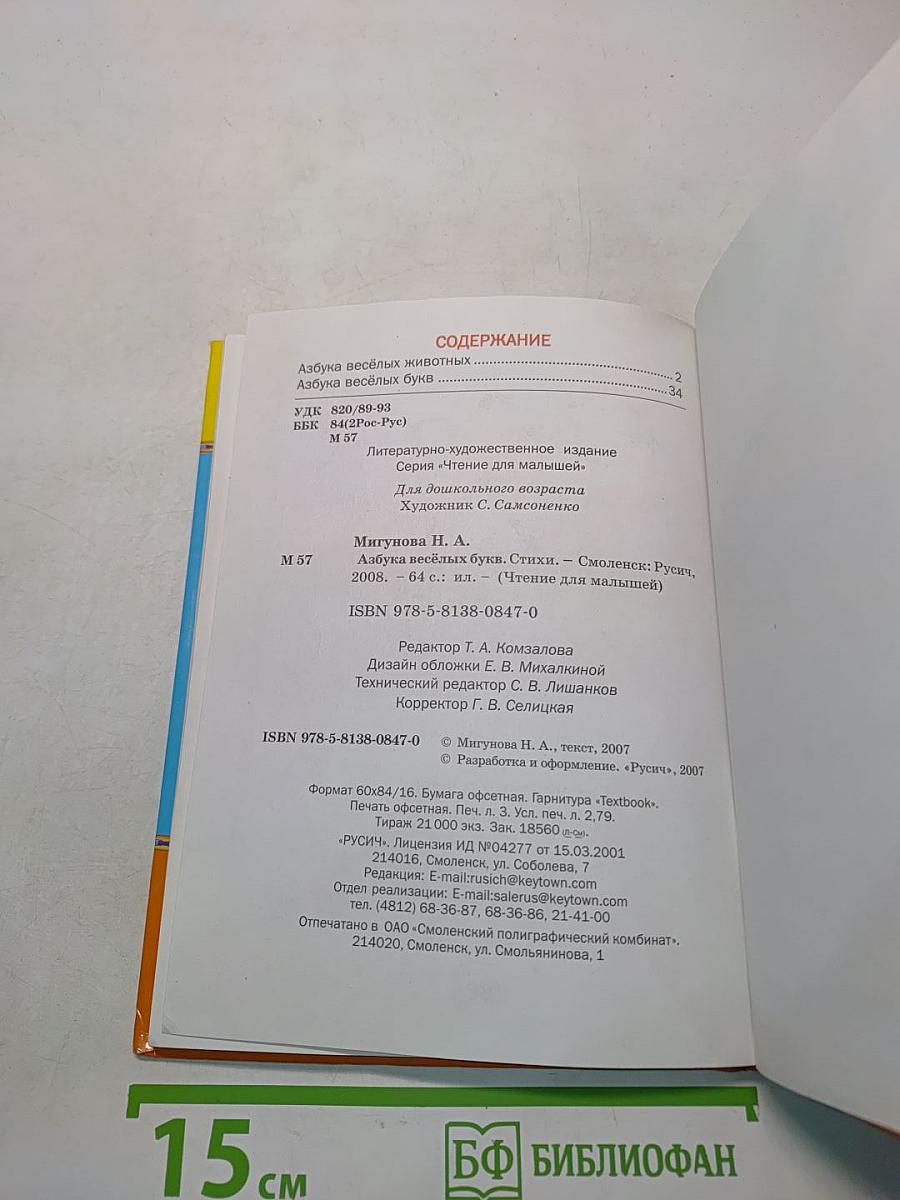 Азбука весёлых букв