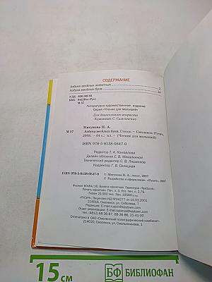 Азбука весёлых букв