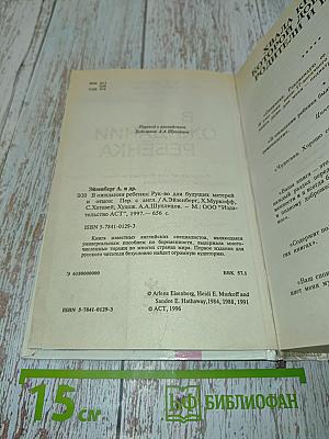 В ожидании ребенка