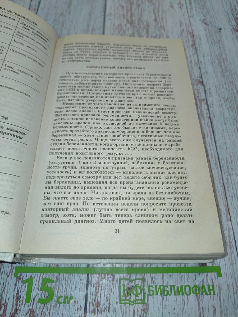 В ожидании ребенка