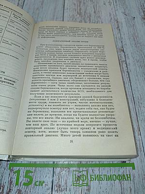 В ожидании ребенка