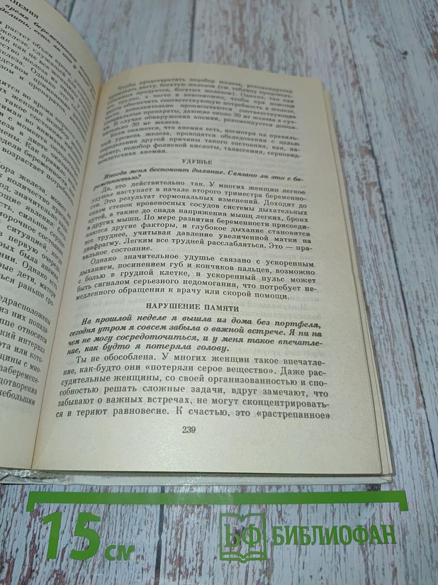 В ожидании ребенка