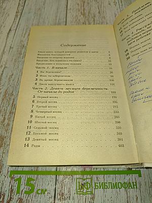 В ожидании ребенка