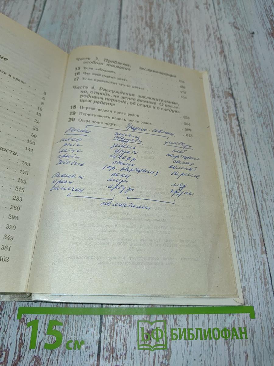 В ожидании ребенка