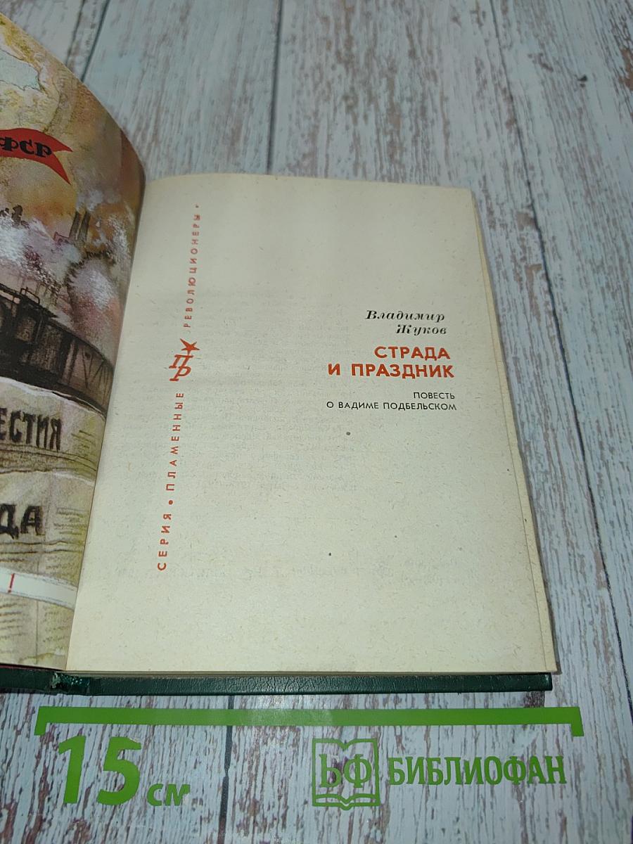 Страда и праздник