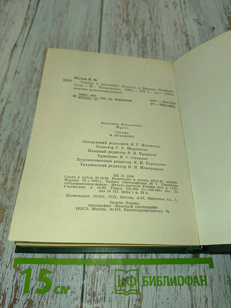 Страда и праздник