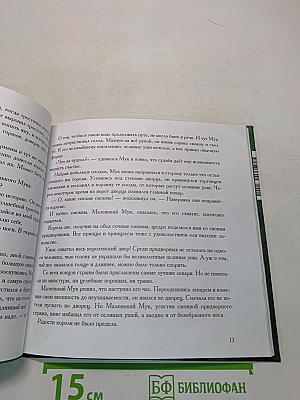 Маленький Мук. Карлик Нос