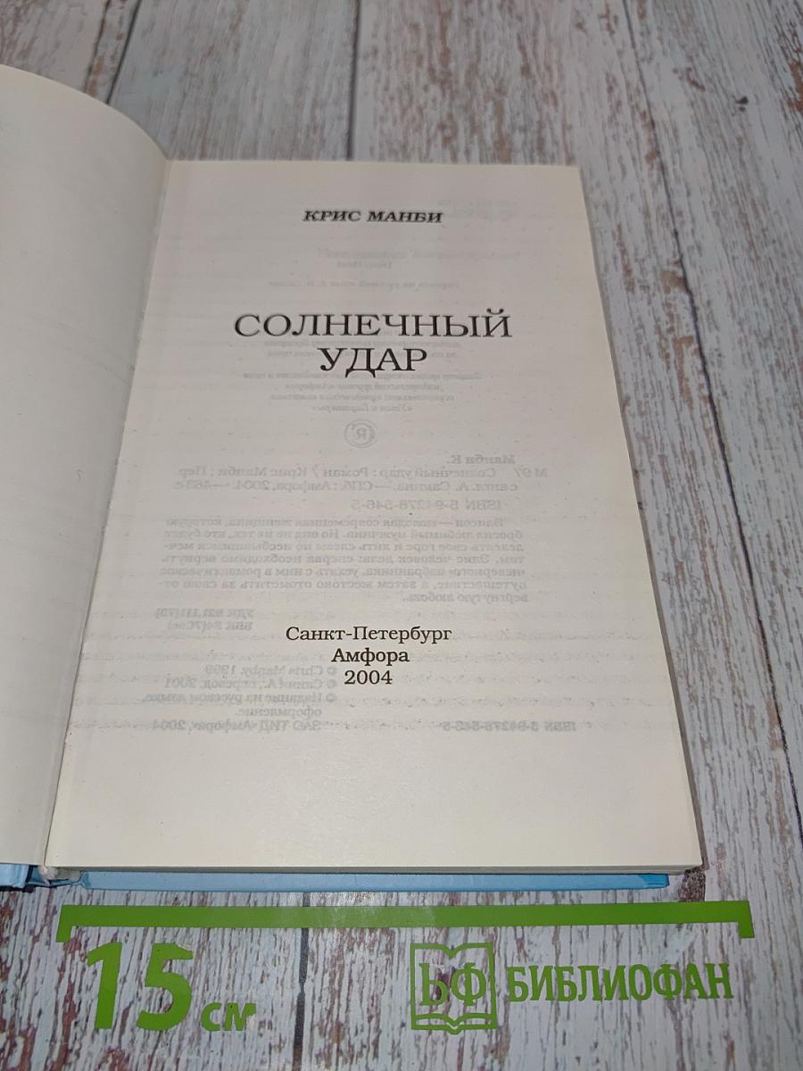 Солнечный удар