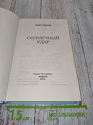 Солнечный удар