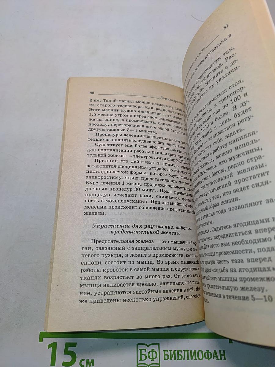 Лечение простатита