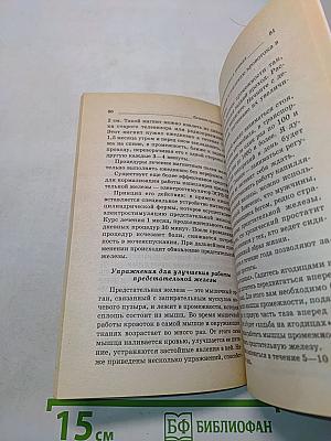 Лечение простатита