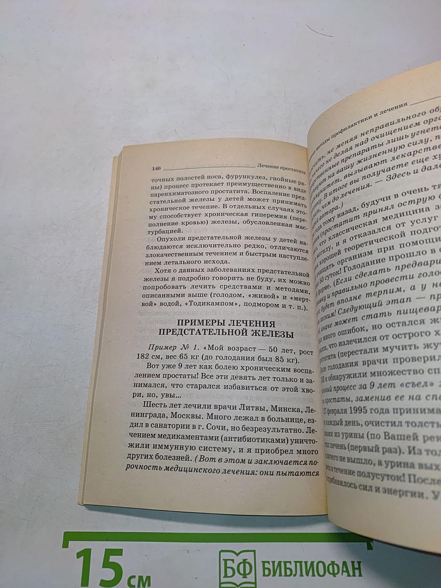 Лечение простатита