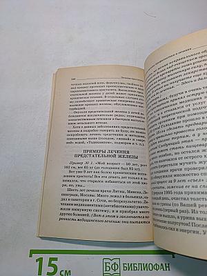 Лечение простатита