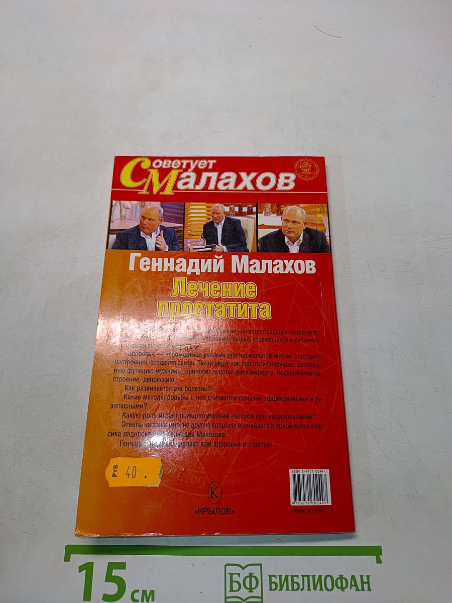 Лечение простатита