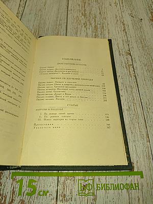 Собрание сочинений в восьми томах. Том 2