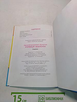 Упрямый козлёнок
