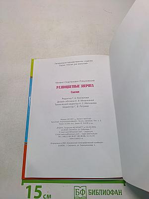 Разноцветные зверята