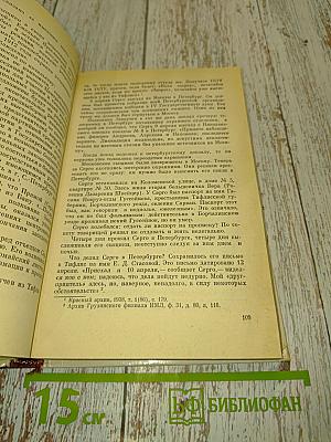 Путь большевика. Страницы из жизни