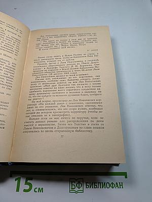 Л.Н. Толстой в последний год его жизни