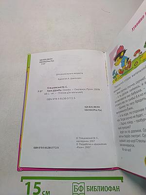 Урок дружбы