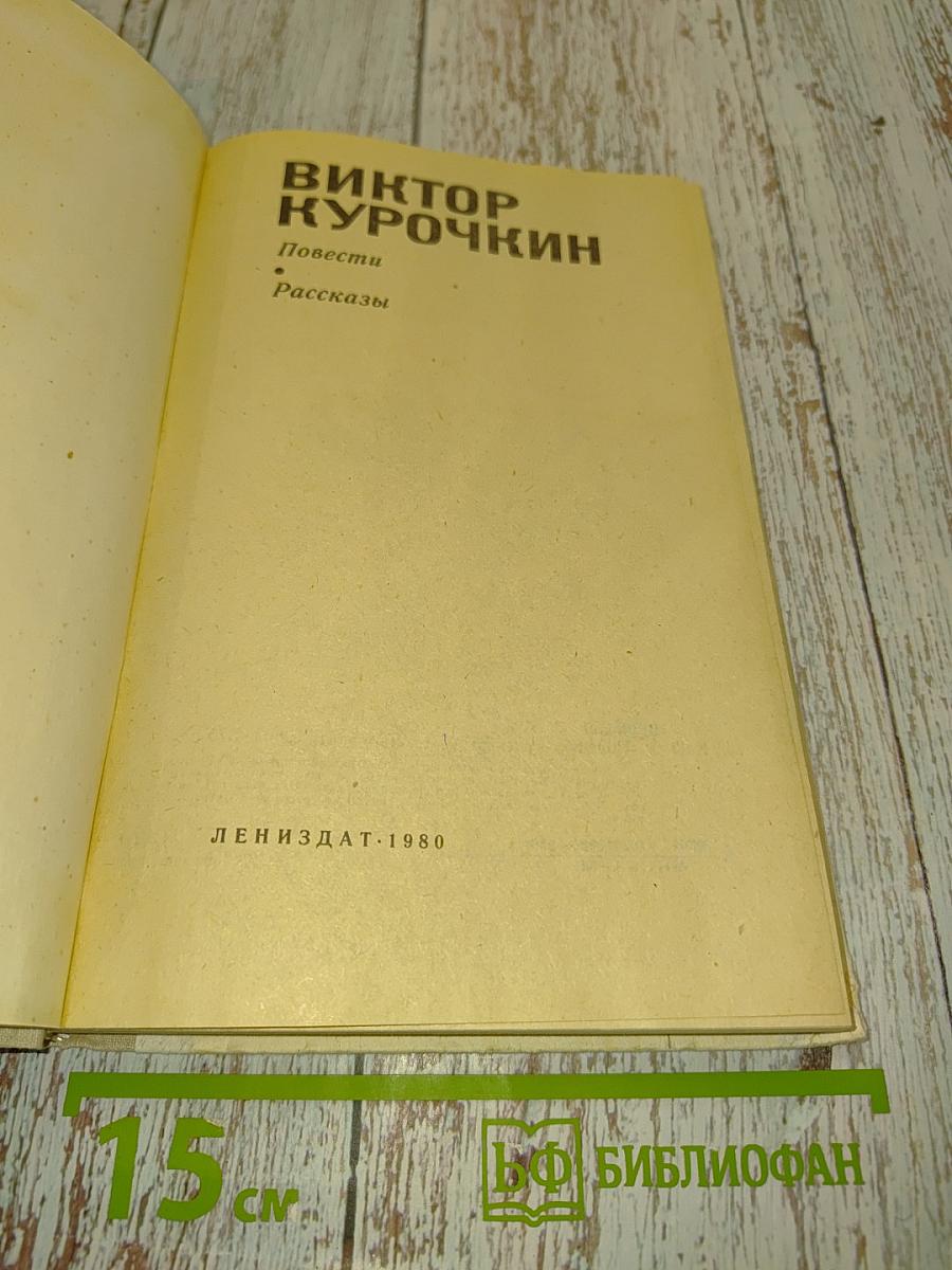 Повести. Рассказы