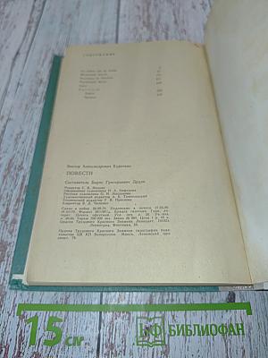 Повести. Рассказы