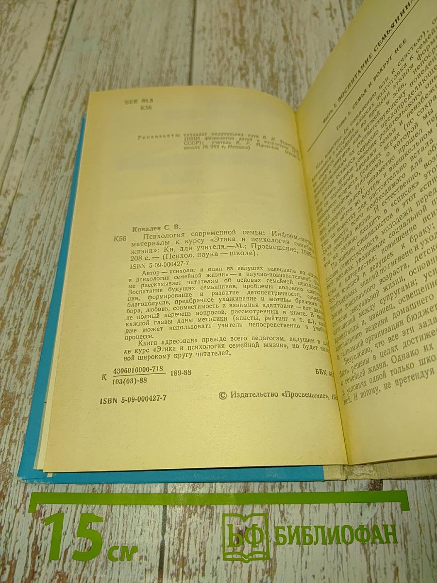 Психология современной семьи