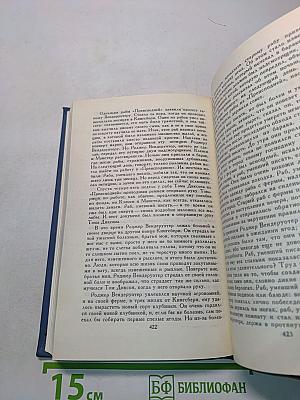 Собрание сочинений в тринадцати томах. Том 8