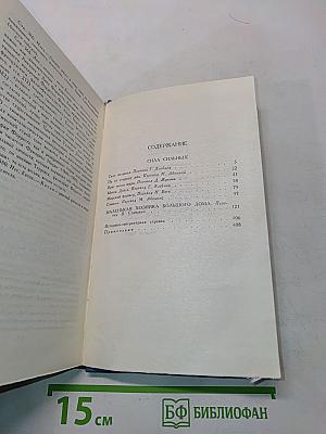 Собрание сочинений в тринадцати томах. Том II