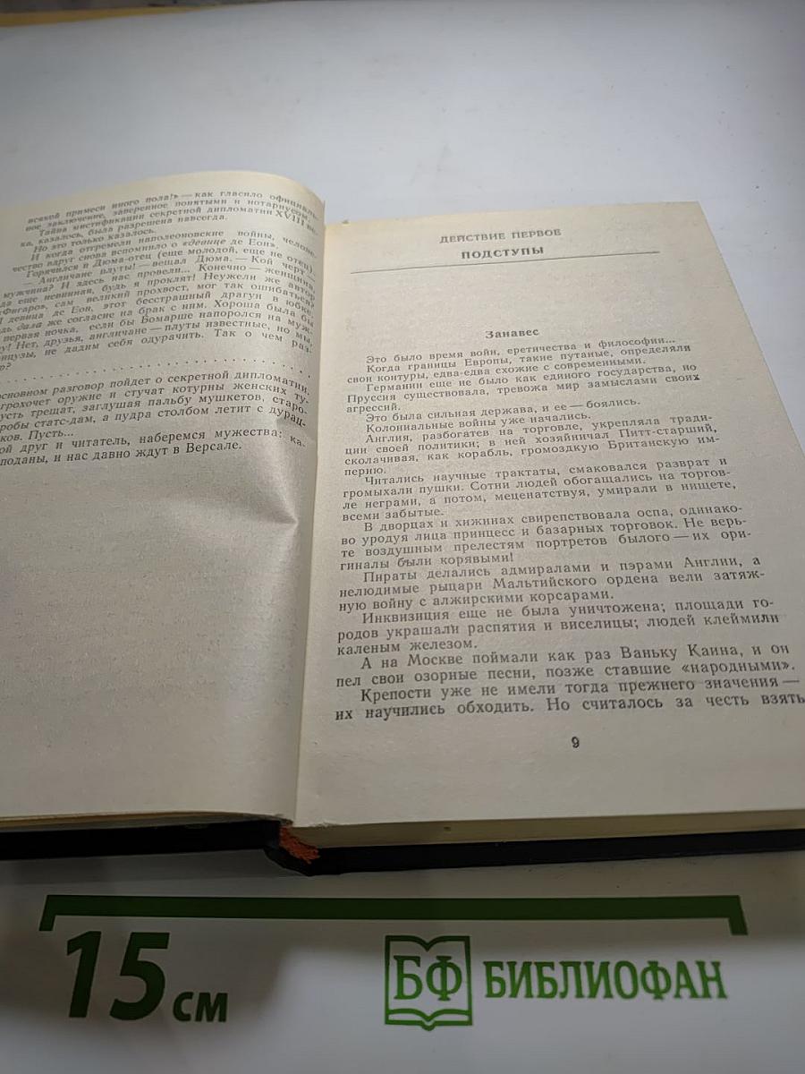 Пером и шпагой. Том II