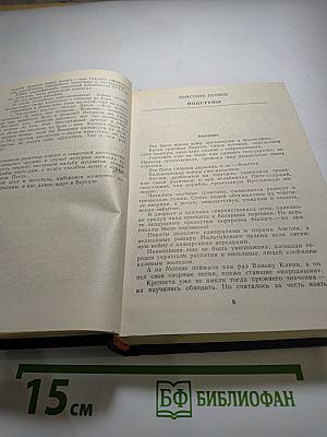 Пером и шпагой. Том II