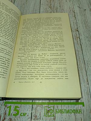Собрание сочинений. Том шестой. Жизнь и приключения Николаса Никльби