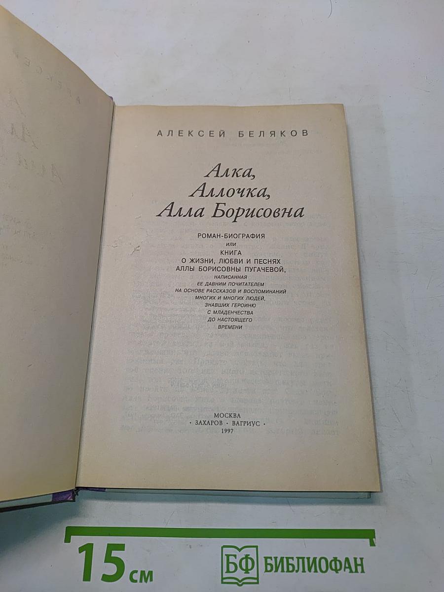 Алла, Аллочка, Алла Борисовна