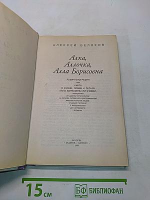 Алла, Аллочка, Алла Борисовна