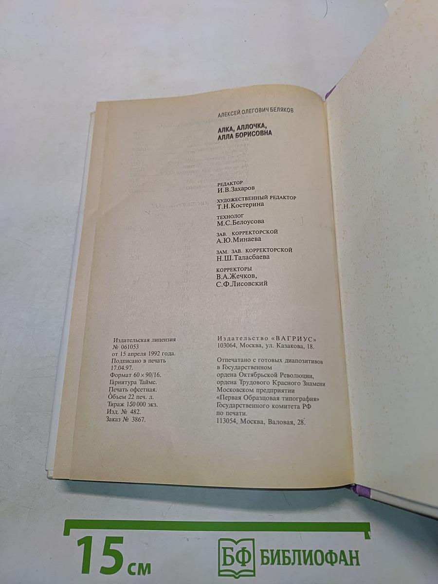 Алла, Аллочка, Алла Борисовна