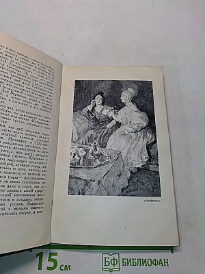 Человеческая комедия. Том 4