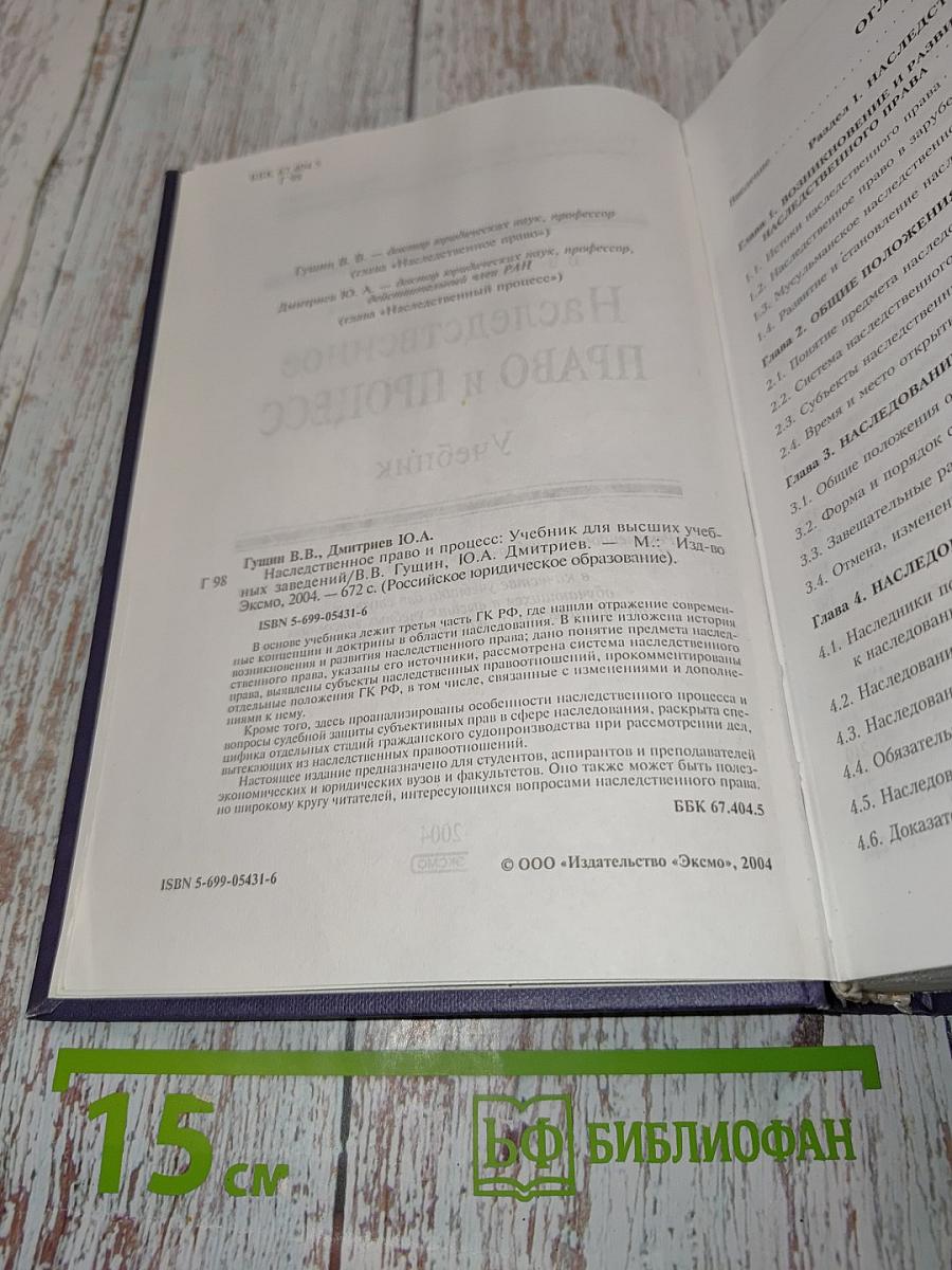 Наследственное право и процесс. Учебник