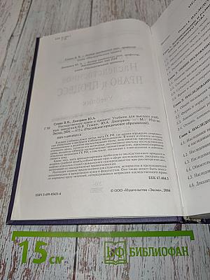Наследственное право и процесс. Учебник
