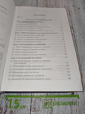 Наследственное право и процесс. Учебник