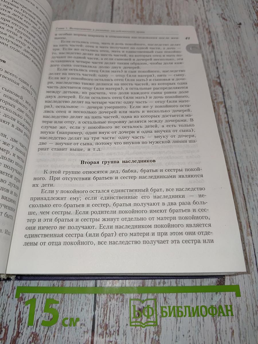 Наследственное право и процесс. Учебник