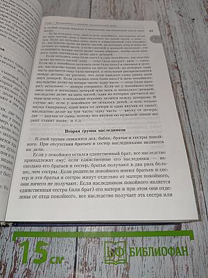 Наследственное право и процесс. Учебник