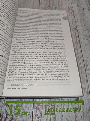 Наследственное право и процесс. Учебник